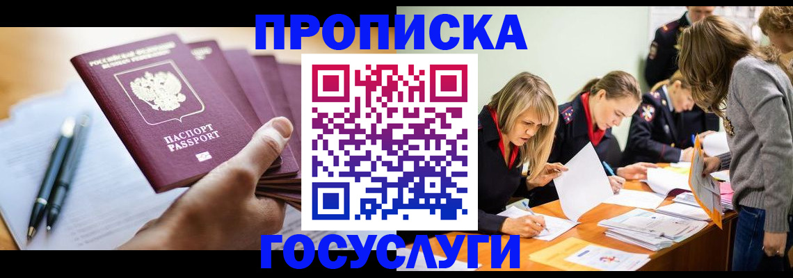 прописка для работы в Мирном