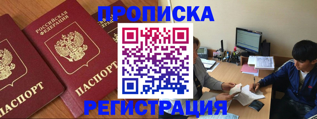 регистрация по месту жительства с гарантией компании в Мирном
