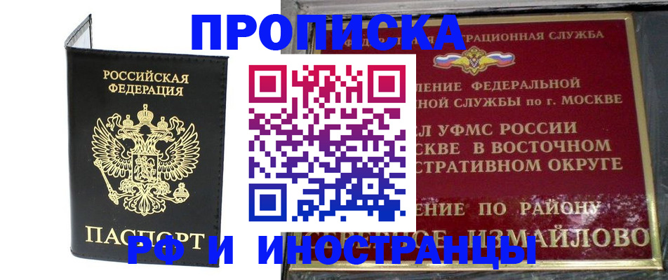 прописка иностранных граждан в Мирном