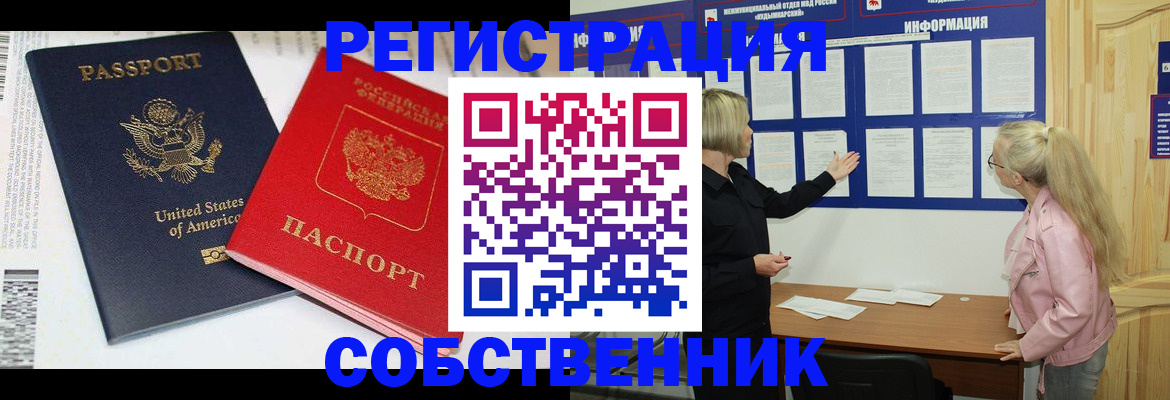 временная регистрация в квартире в Мирном