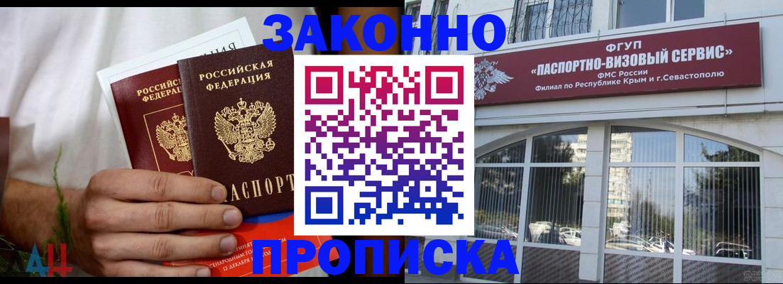 временная регистрация для всех в Мирном